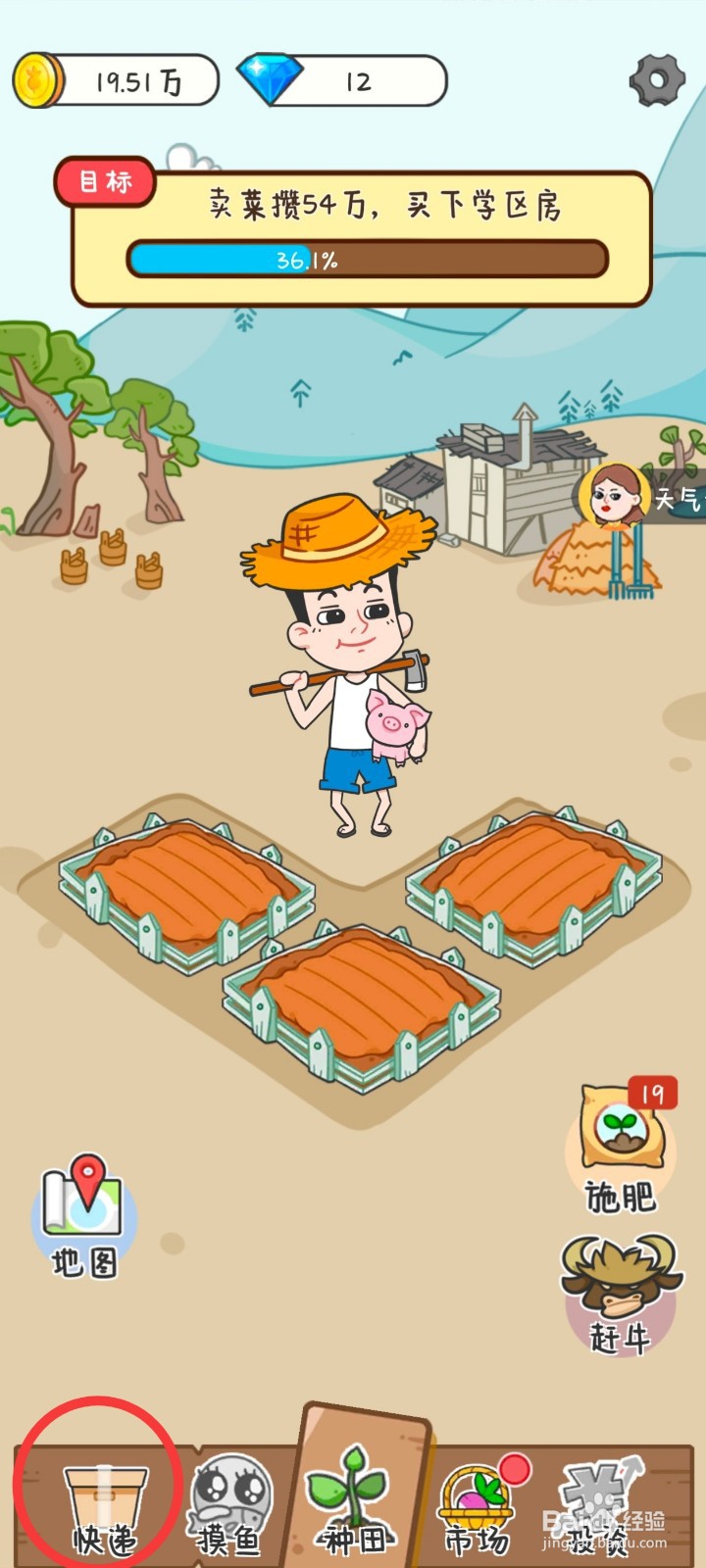 种田重启人生如何取快递获得作物