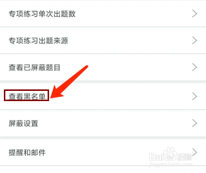 牛客app怎样查看黑名单列表？
