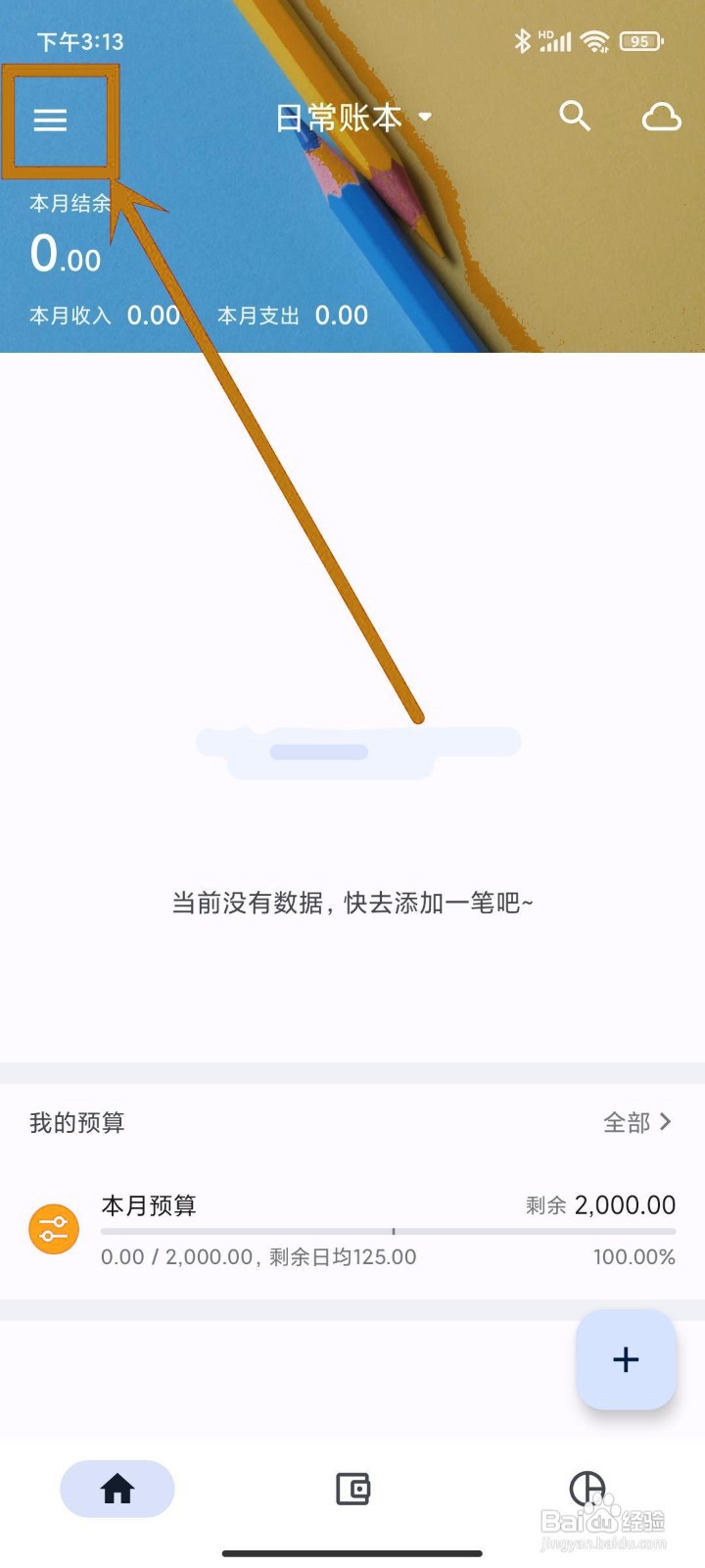 如何设置小星记账app的【支出类别】？