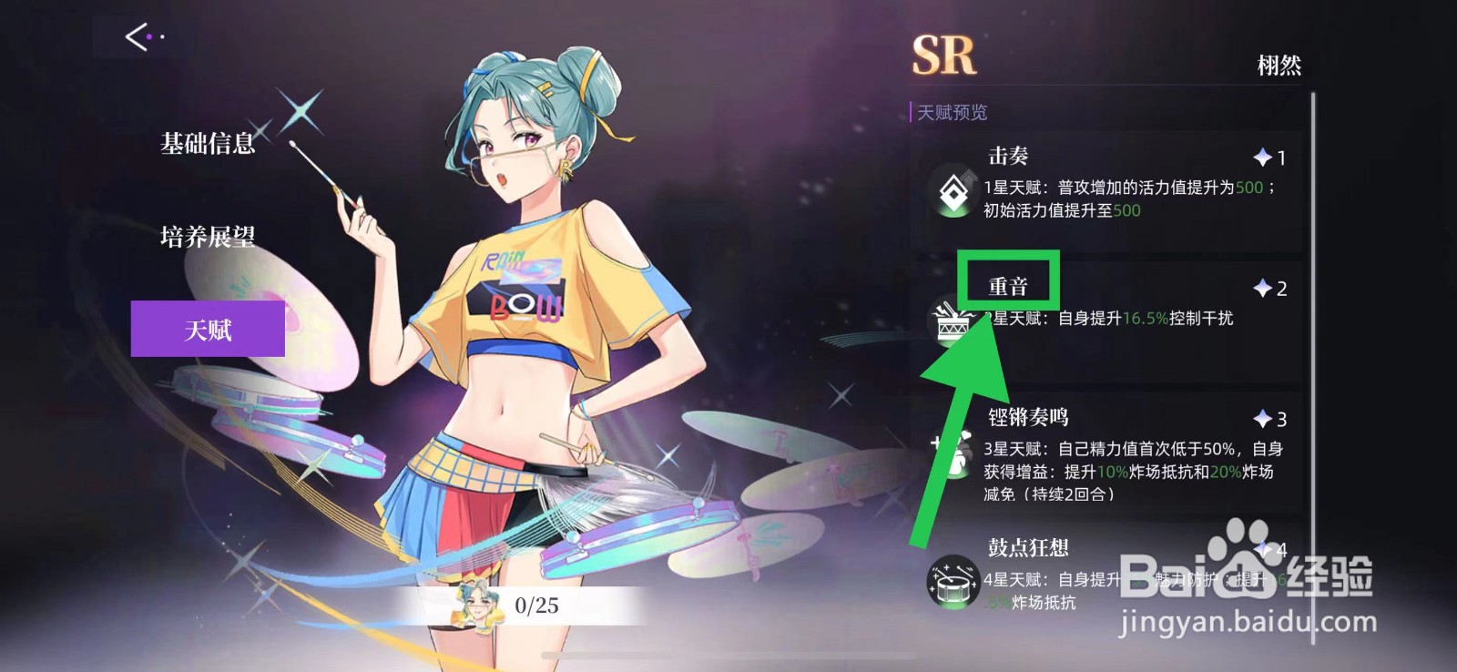 闪亮的你怎么查看栩然的重音