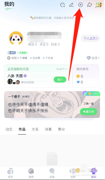 回森APP怎么清除缓存
