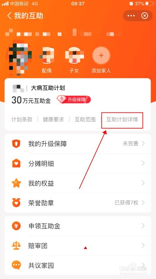 支付宝相互宝怎么退出互助计划