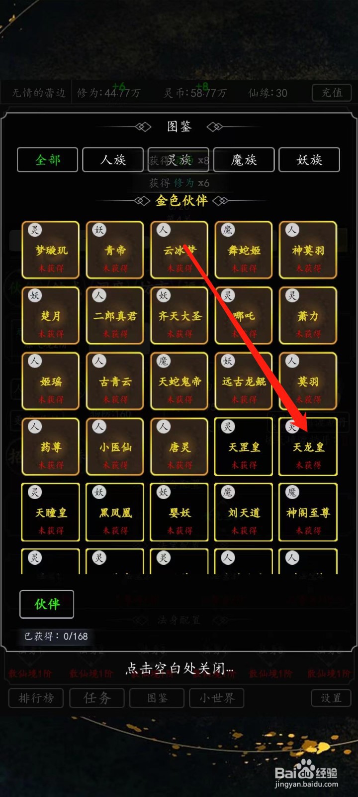 剑气除魔怎样查看天龙皇的暴击