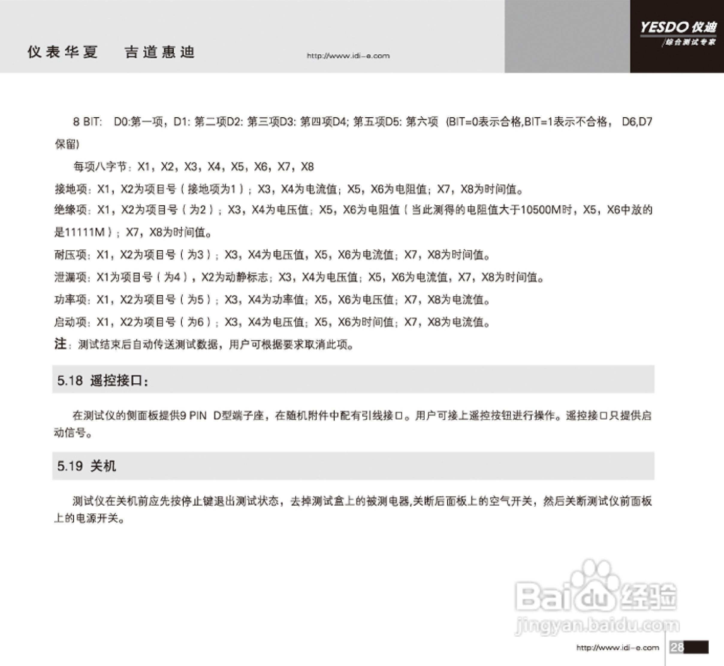 仪迪MN4254安全性能综合测试仪使用说明书:[4]