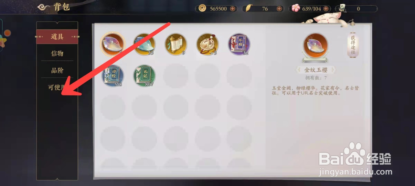 花亦山心之月怎么使用玉樱彩箱