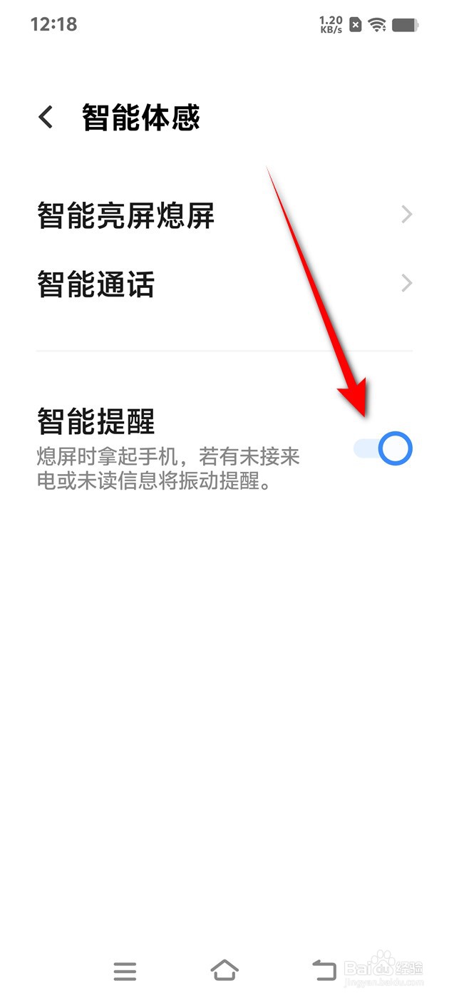 IQOO手机智能提醒功能怎么开启与关闭