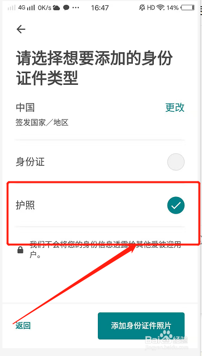 爱彼迎怎样添加个人身份证信息？