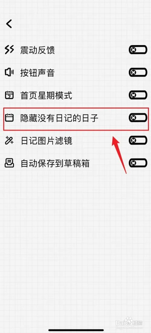 宇宙人日记怎样关闭隐藏没有日记的日子