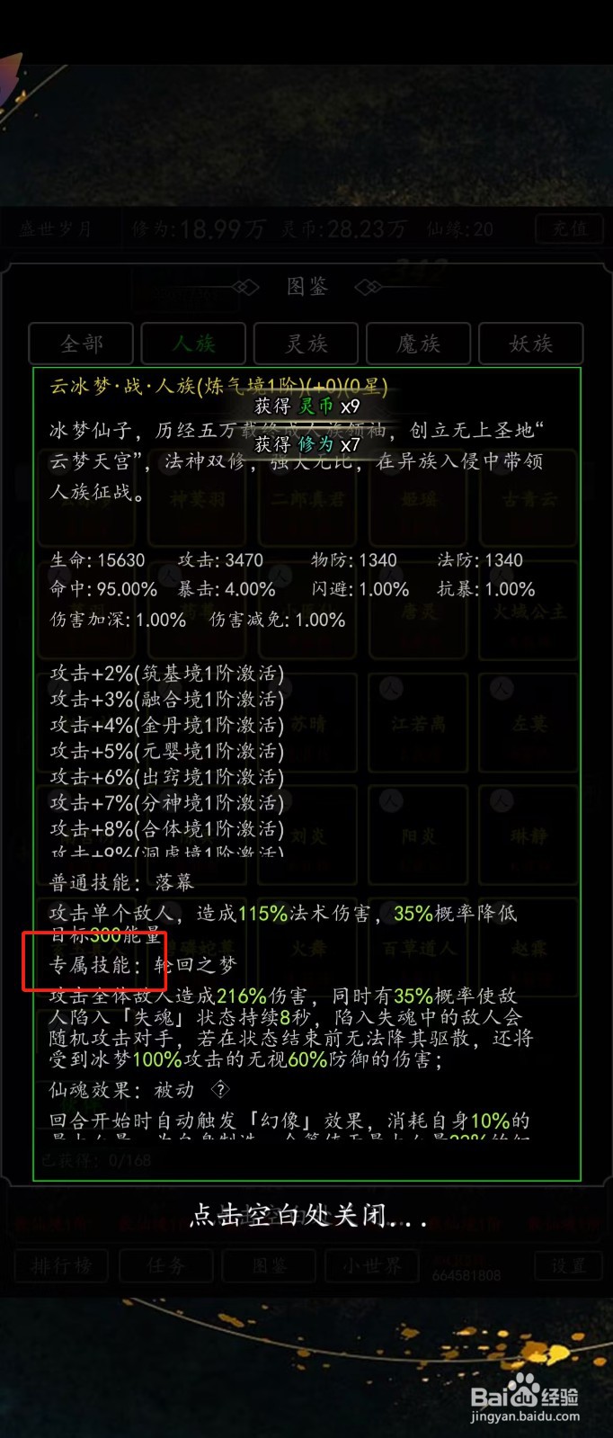 剑气除魔如何查看云冰梦的【专属技能】