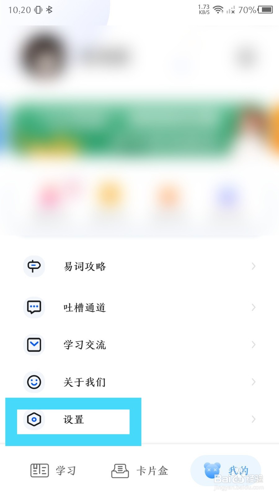 《中公易词》推送通知怎么关闭