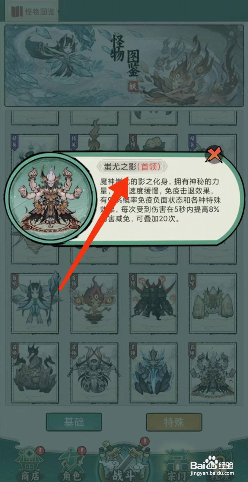 缥缈儒仙怎样查看【蚩尤之影(首领)】