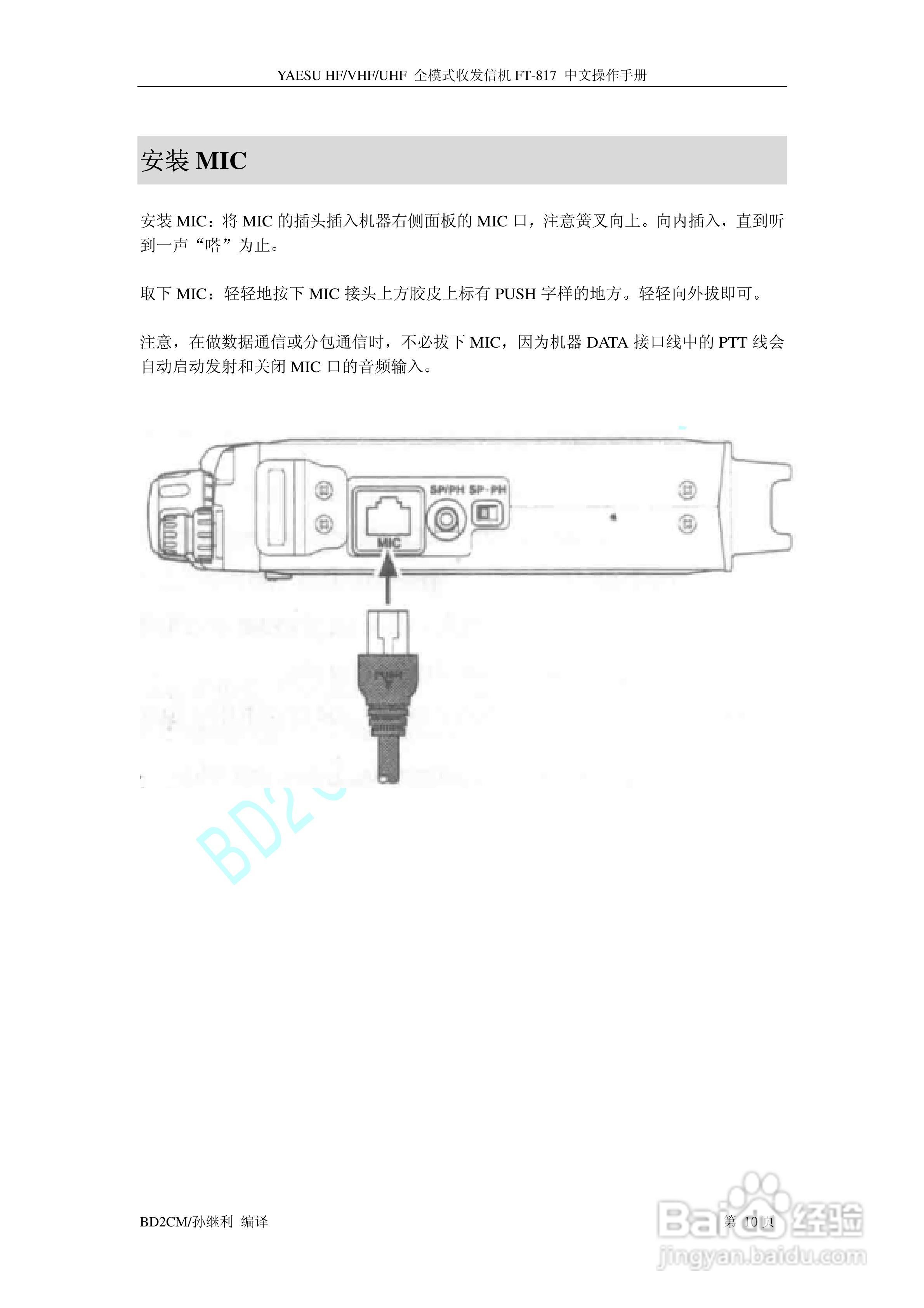 全模式收发信机 FT-817中文操作手册:[1]