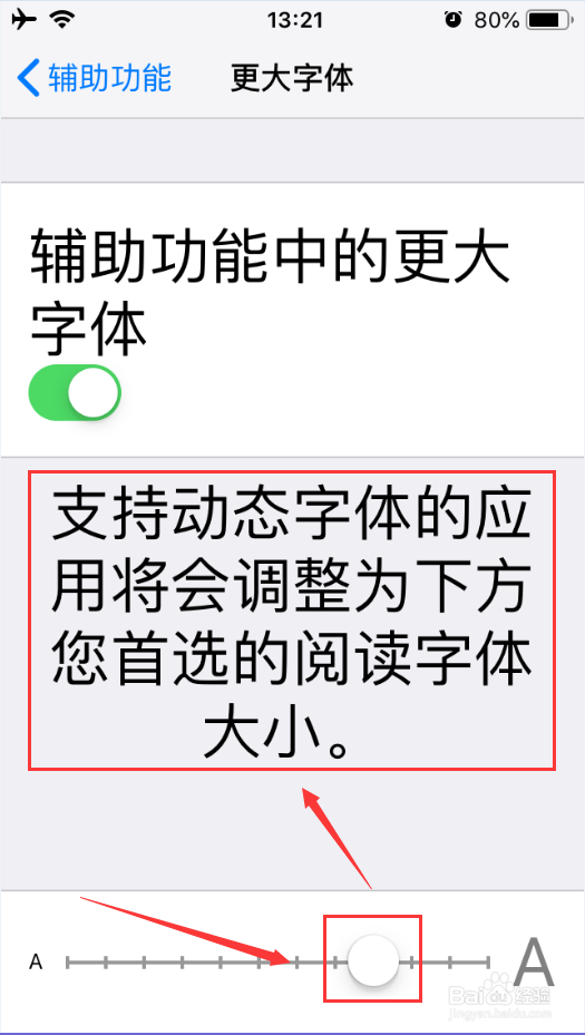 苹果系统手机如何设置更大字体