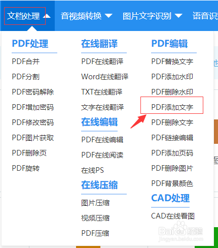 PDF文件如何在线添加文字