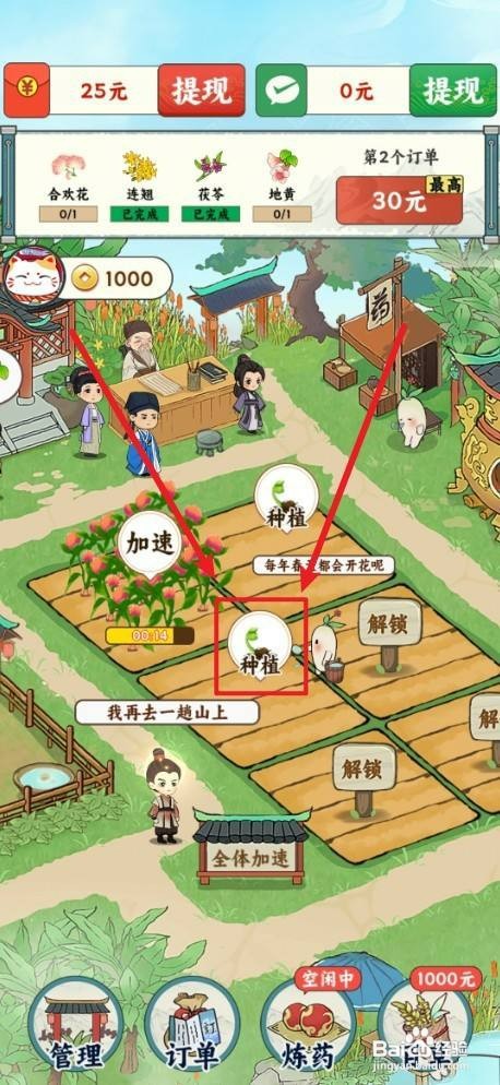百草书屋如何才能一键种植