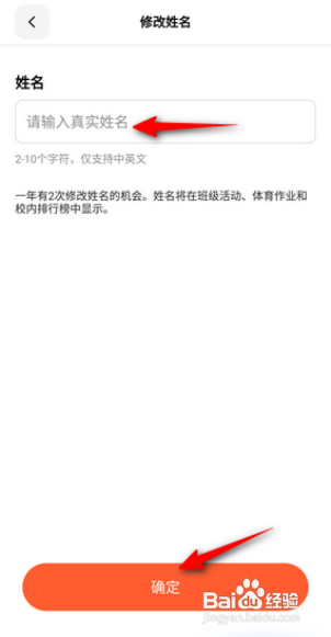 天天跳绳APP里面的姓名如何修改？