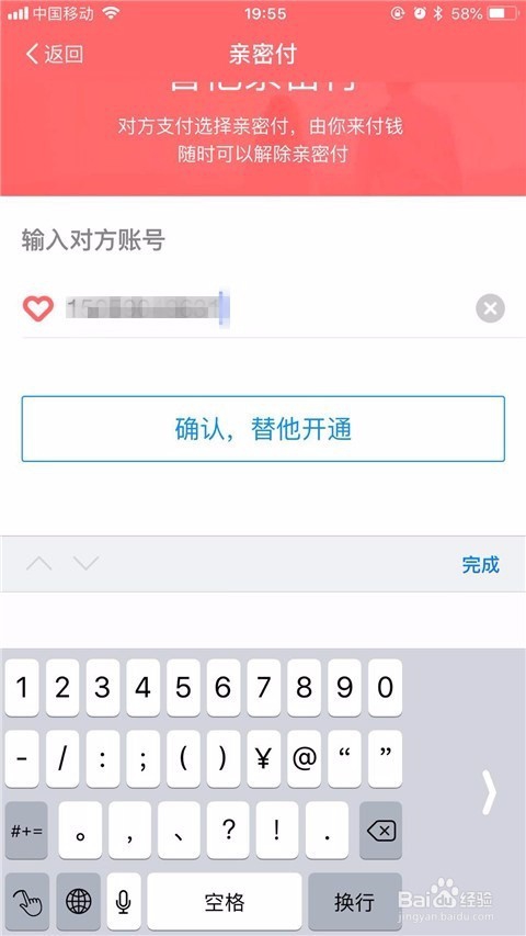 支付宝钱包亲密付怎么开通