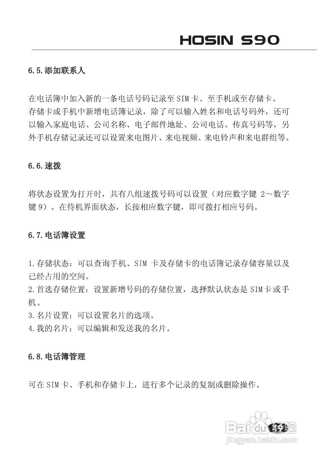 欧新S90手机使用说明书:[3]