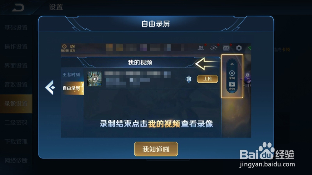 怎么录游戏视频