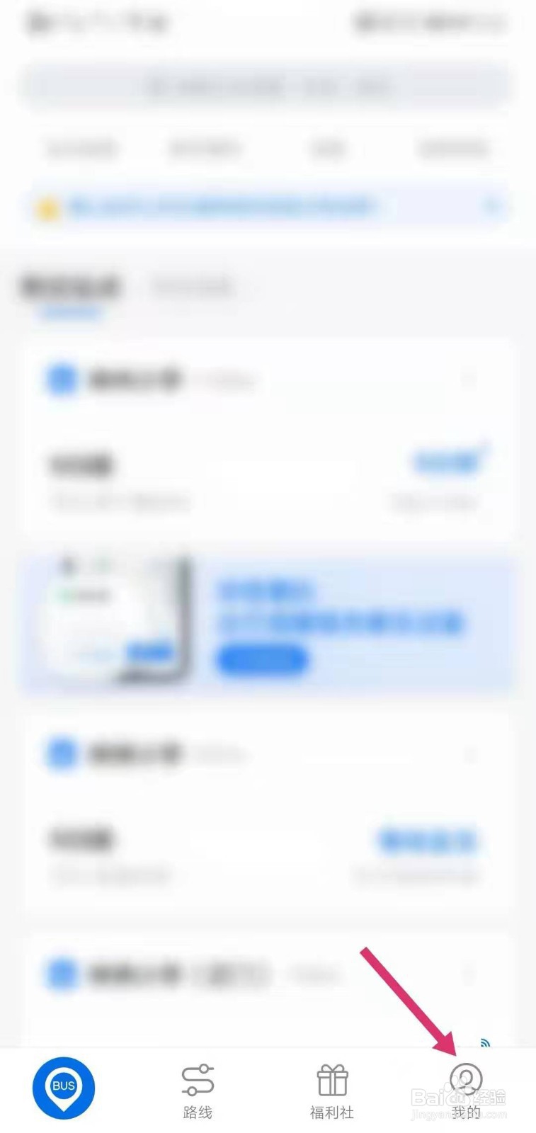 车来了APP怎么开启接收推送消息功能