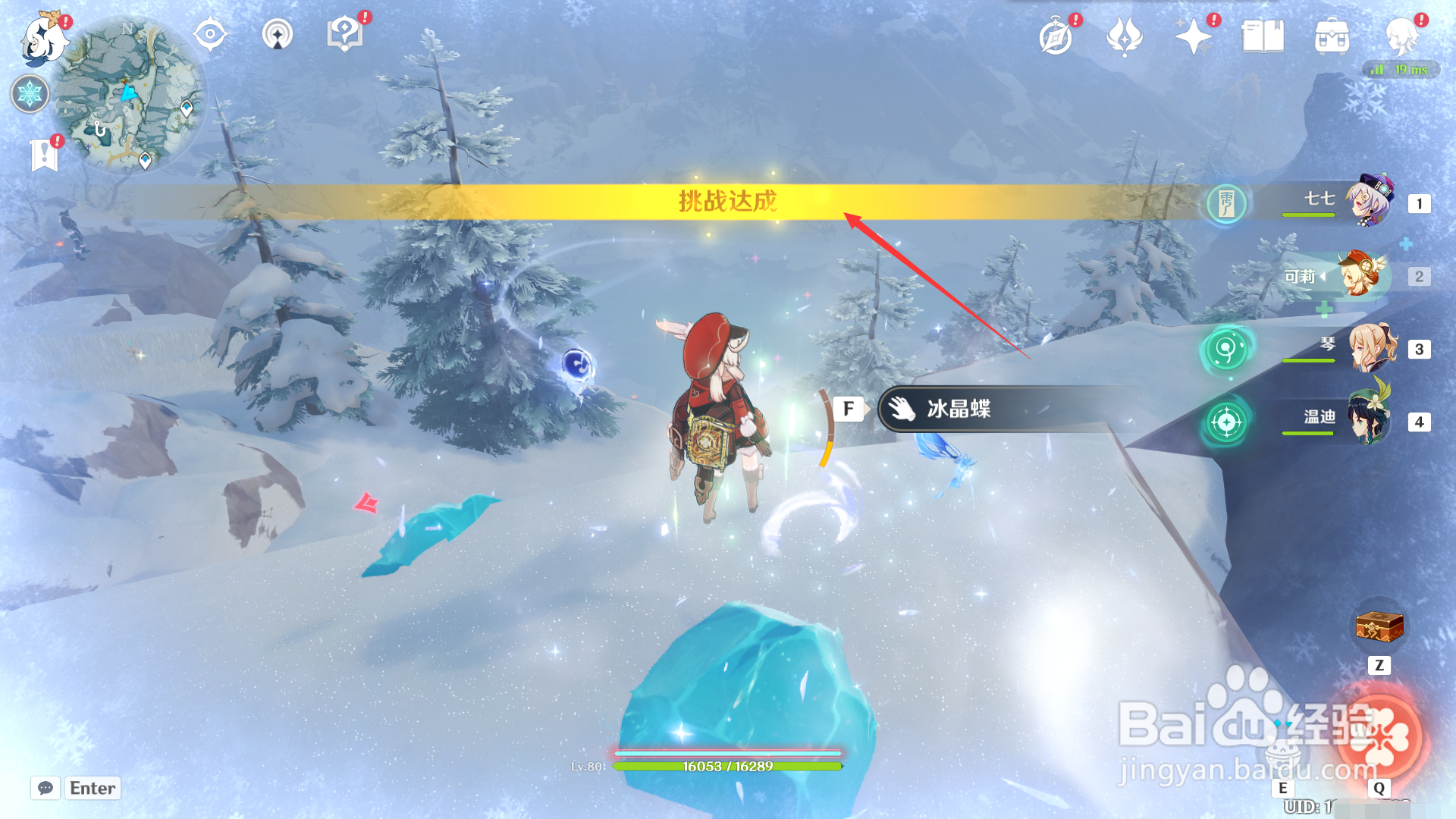原神如何完成觅踪特训之大路朝上