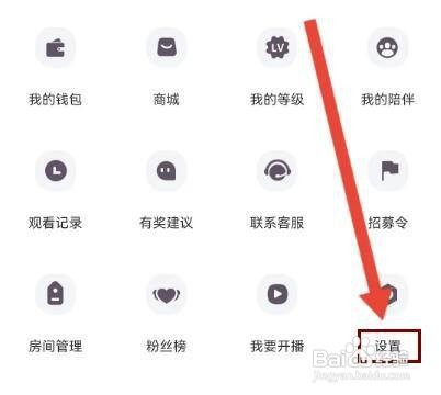 心恋直播APP怎么关闭开播提醒功能