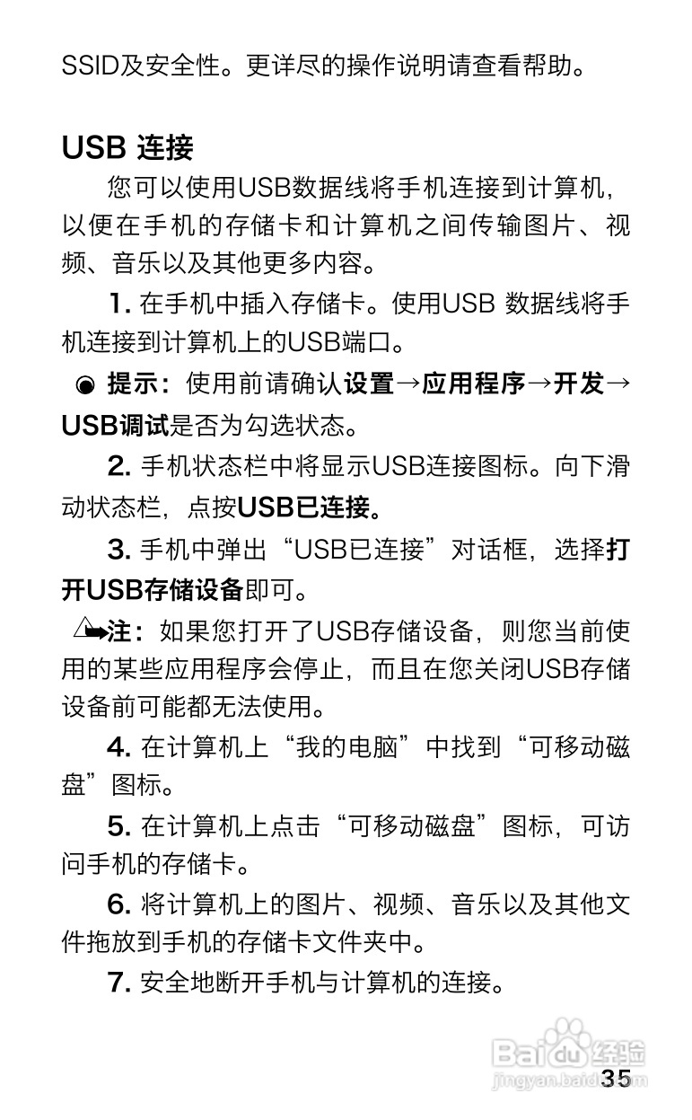 长虹Z-me手机使用说明书:[4]