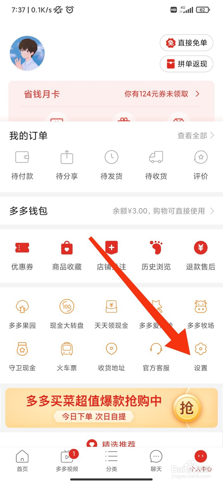 拼多多怎么关闭自动同步勋章动态？