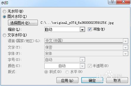如何在word中设置不同的水印