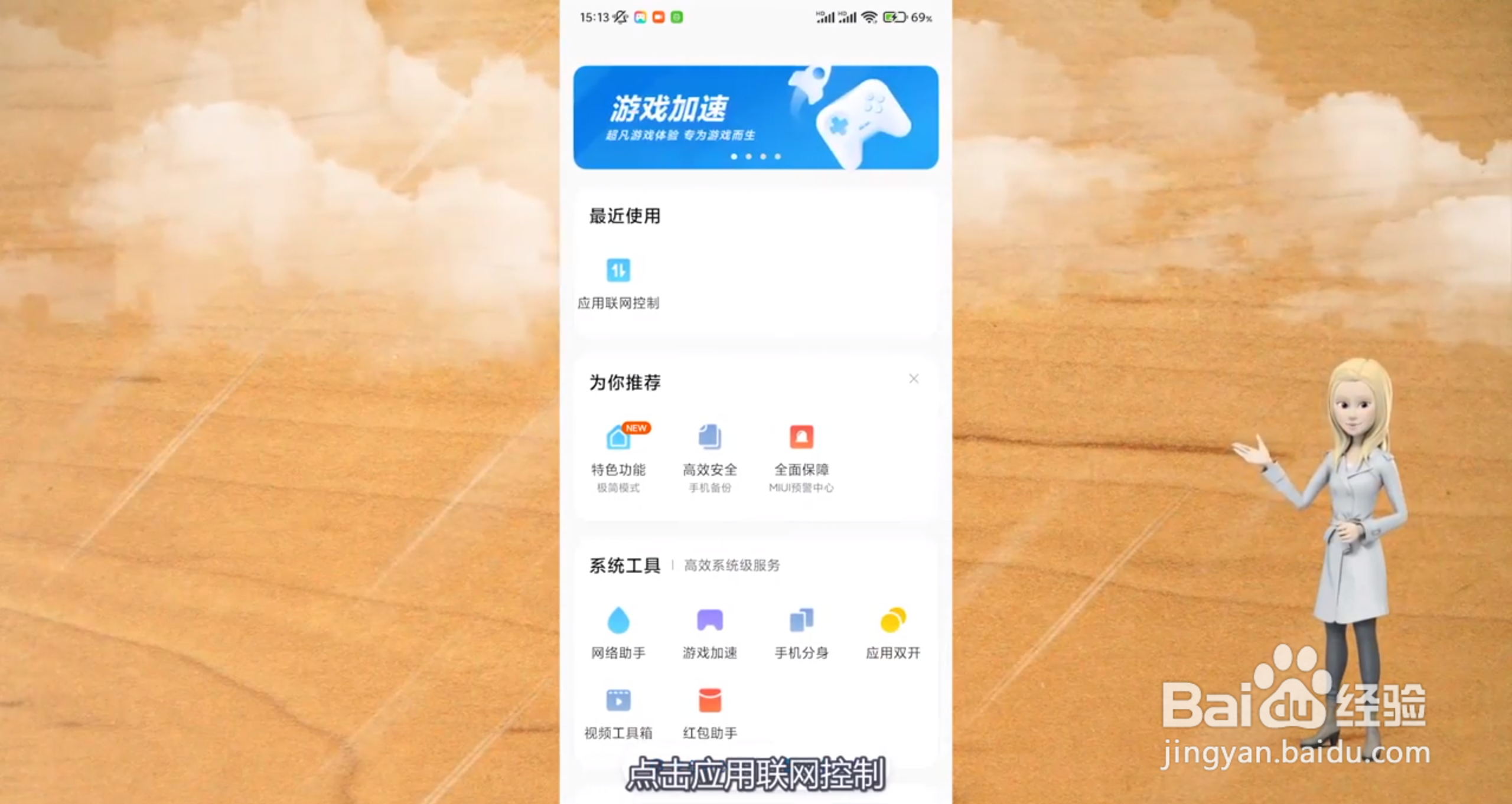 部分app突然不能用wifi
