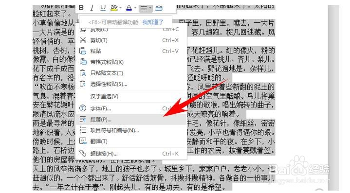 Word文档所有段落开头都空两格