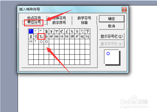 word 2003如何输入千分号