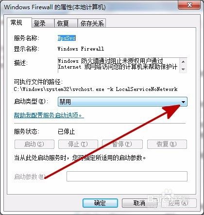 Win7启动Windows防火墙失败提示错误0x8007042c