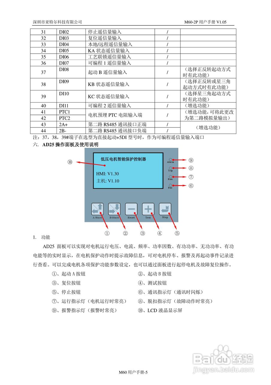 深圳亚特尔M60-2P电机保护器中文使用说明书:[1]