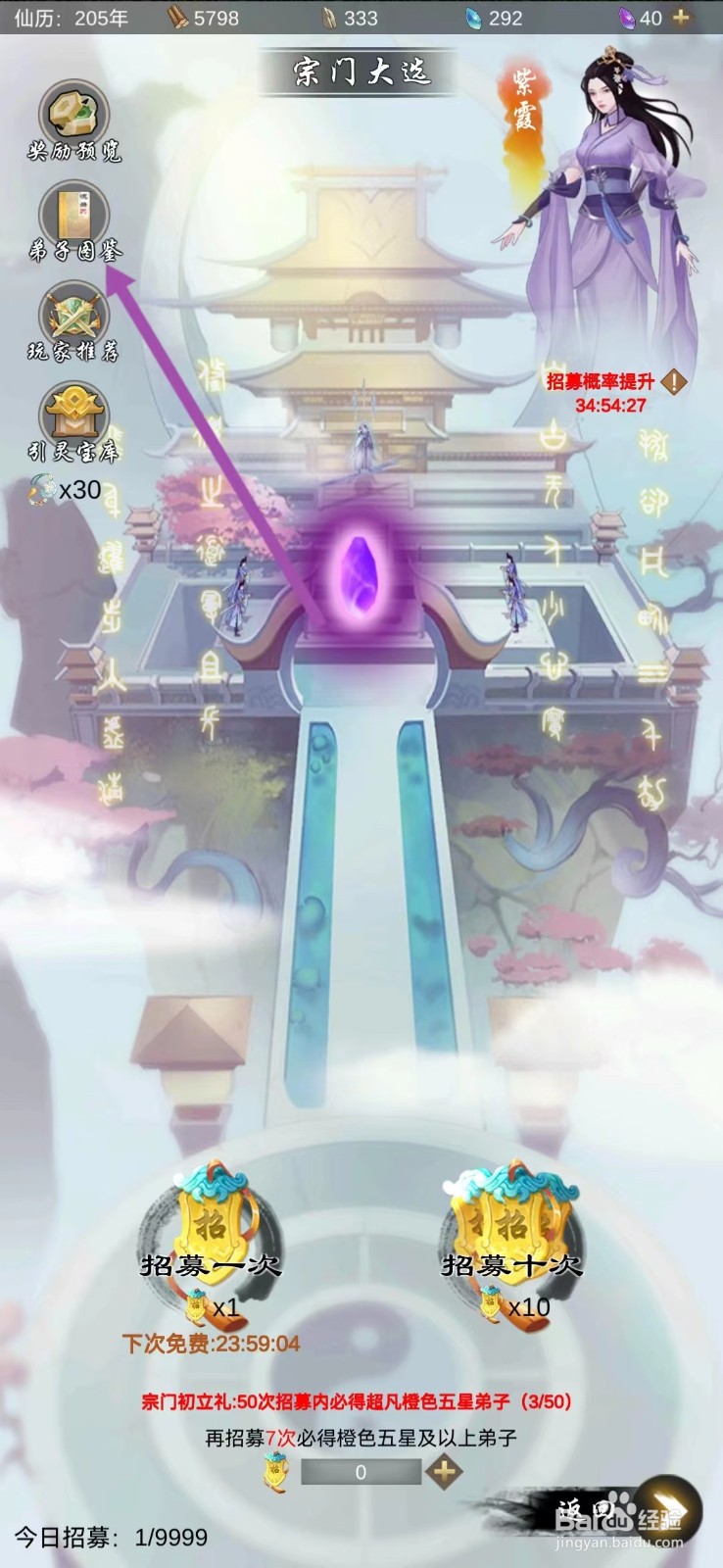 剑开仙门如何查看李竹的【灵根】