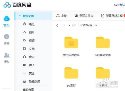 怎么分享网盘的文件