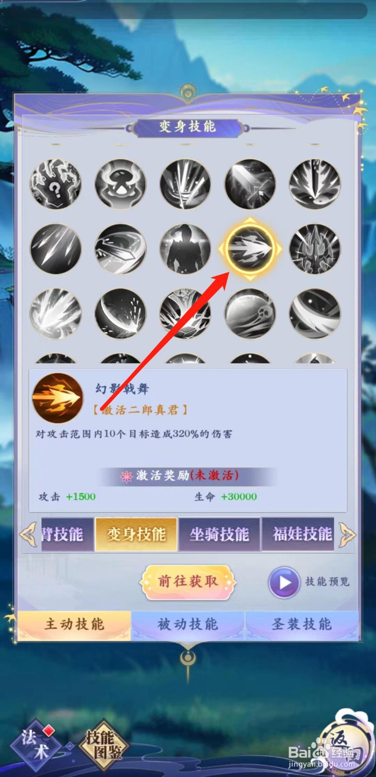 天剑奇缘怎样查看幻影戟舞的攻击
