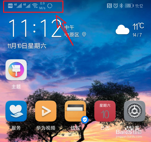 华为mate20 Pro怎么显示实时网速