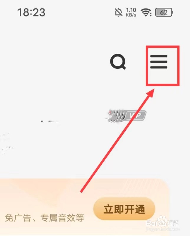 如何开启i音乐的【签到提醒】