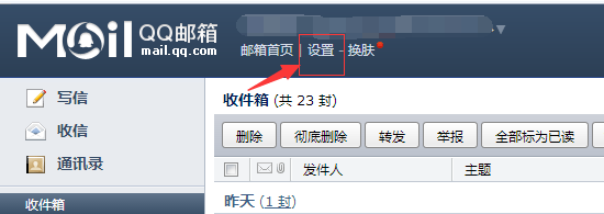 qq邮箱怎么设置拒绝收邮件