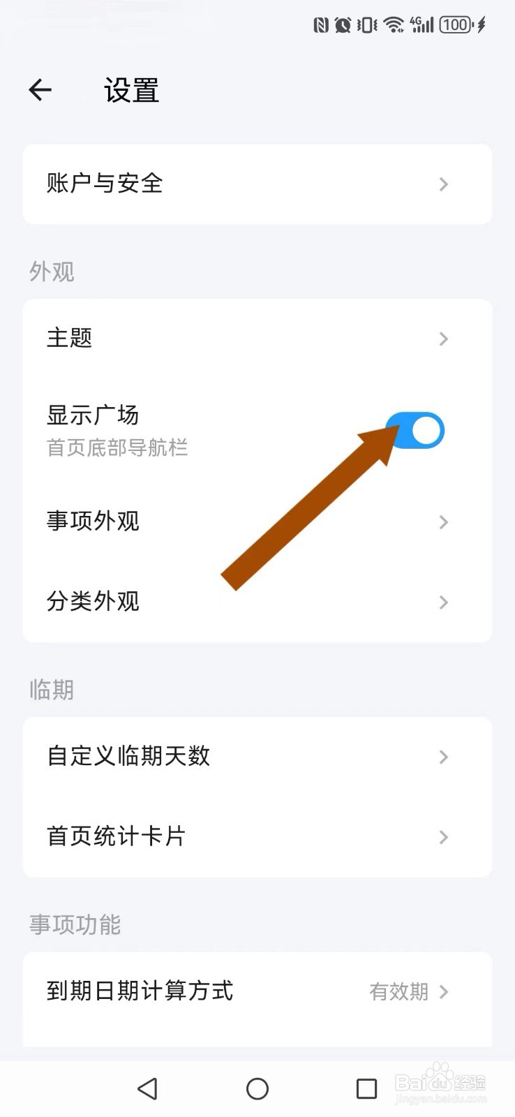 到期清单怎么开启系统启动页底部栏广场自动显示