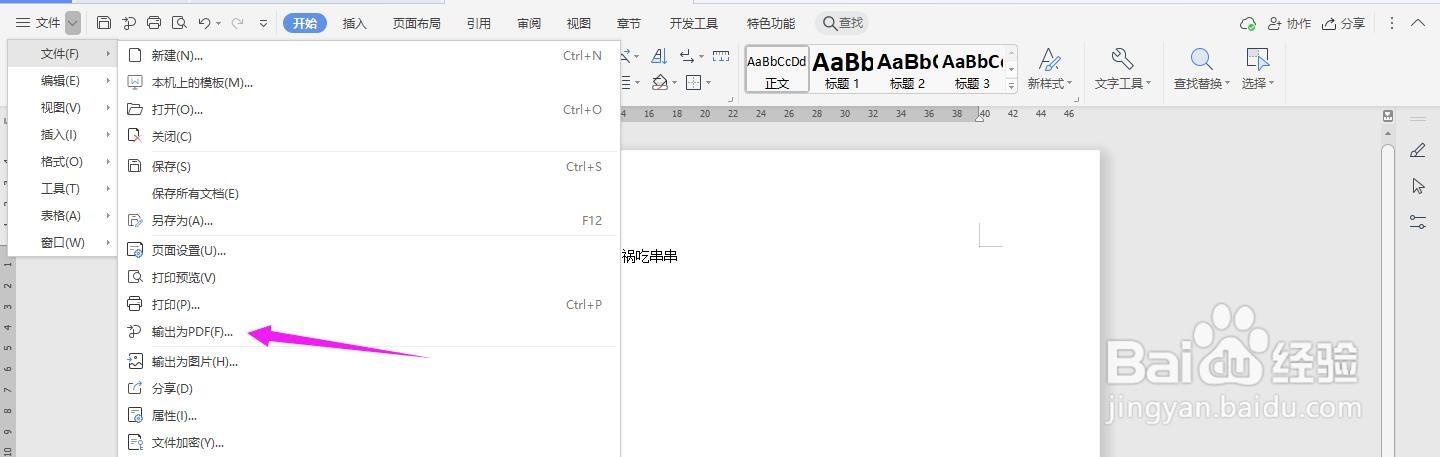 word怎么转换成pdf