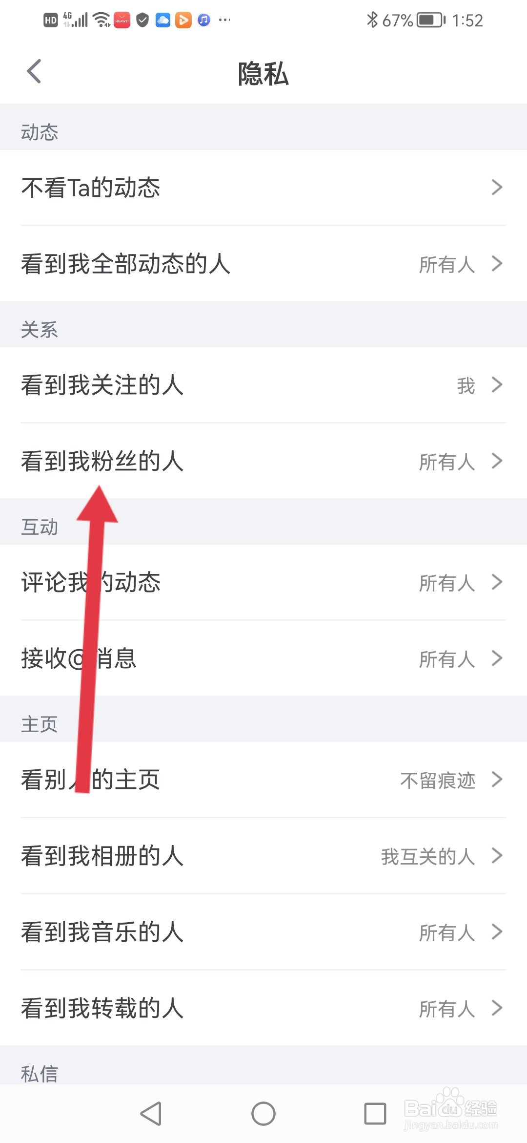 狐友如何隐藏自己的粉丝