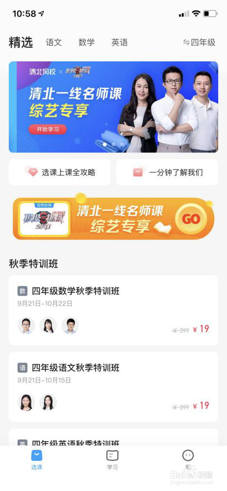 清北网校app内都有哪些年级的课程