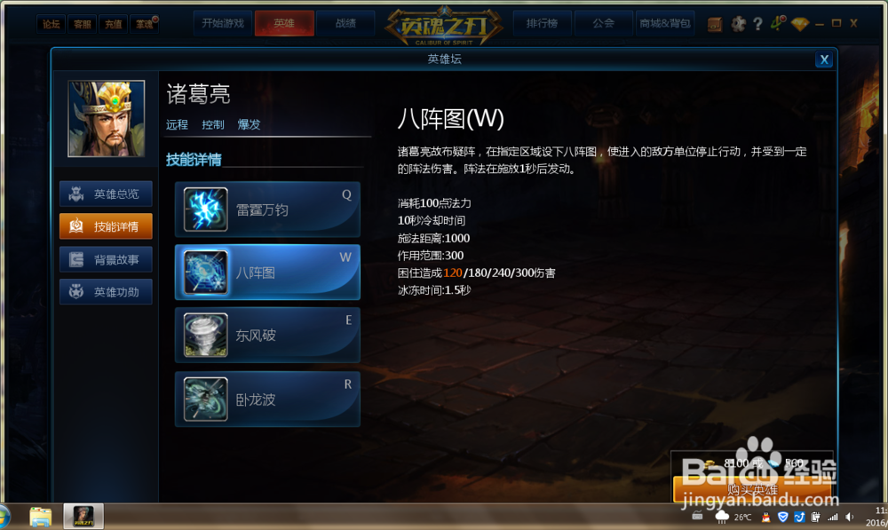 “英魂之刃”中怎么使用远程英雄诸葛亮？