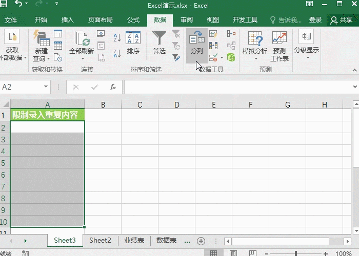 Excel单元格限制录入,实用小技巧