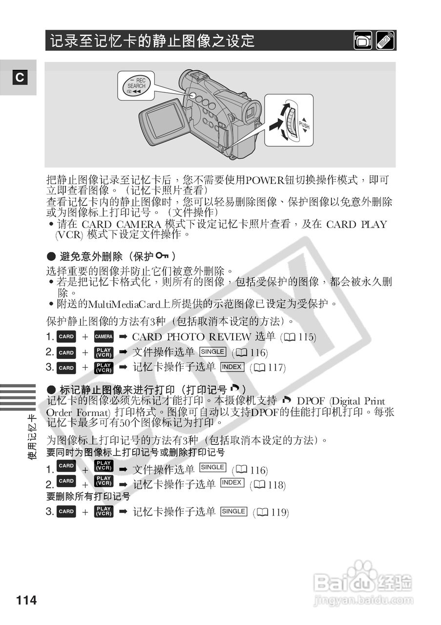 佳能MV530i数码摄像机使用说明书:[12]