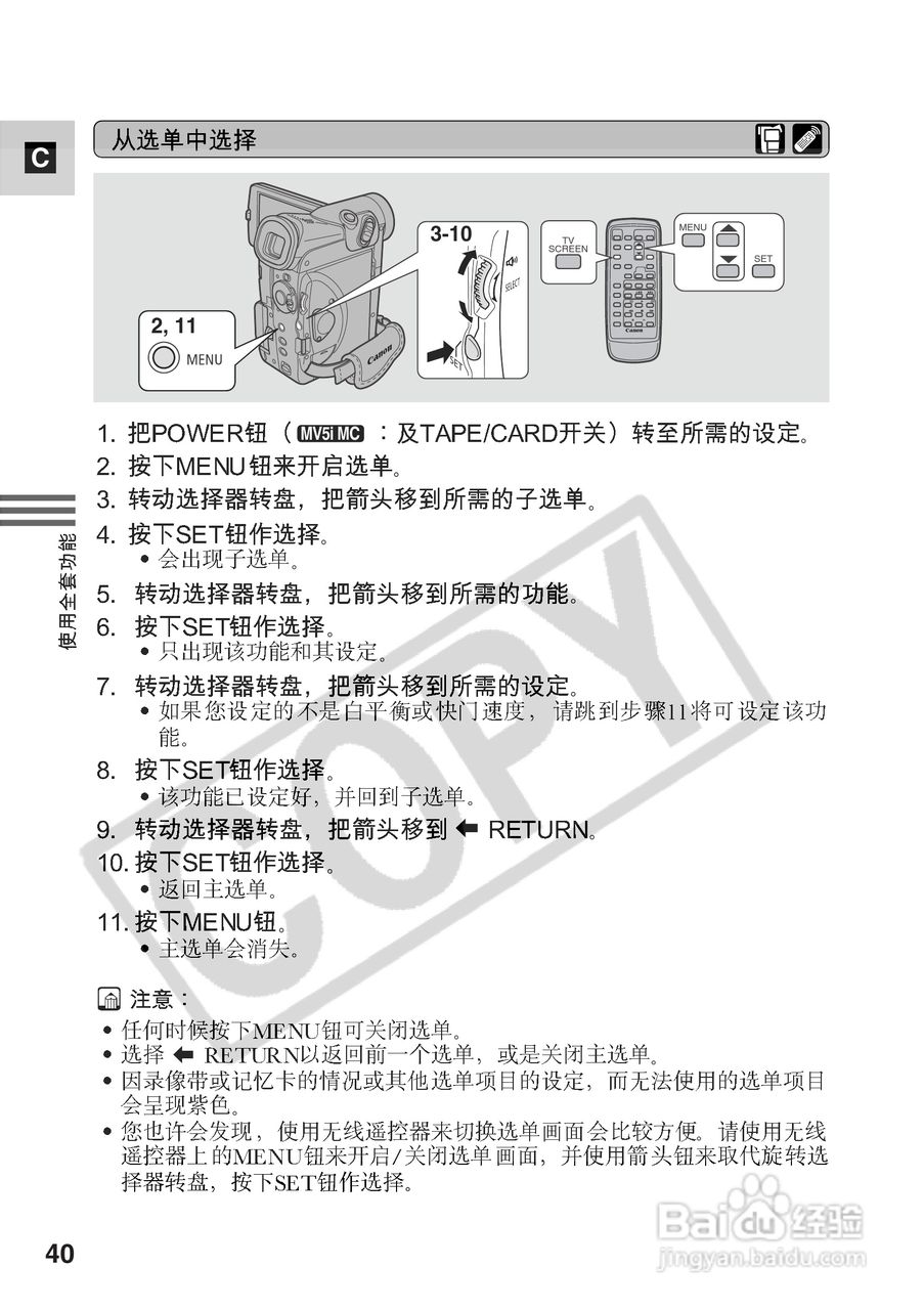 佳能MV5iMC数码摄像机使用说明书:[4]