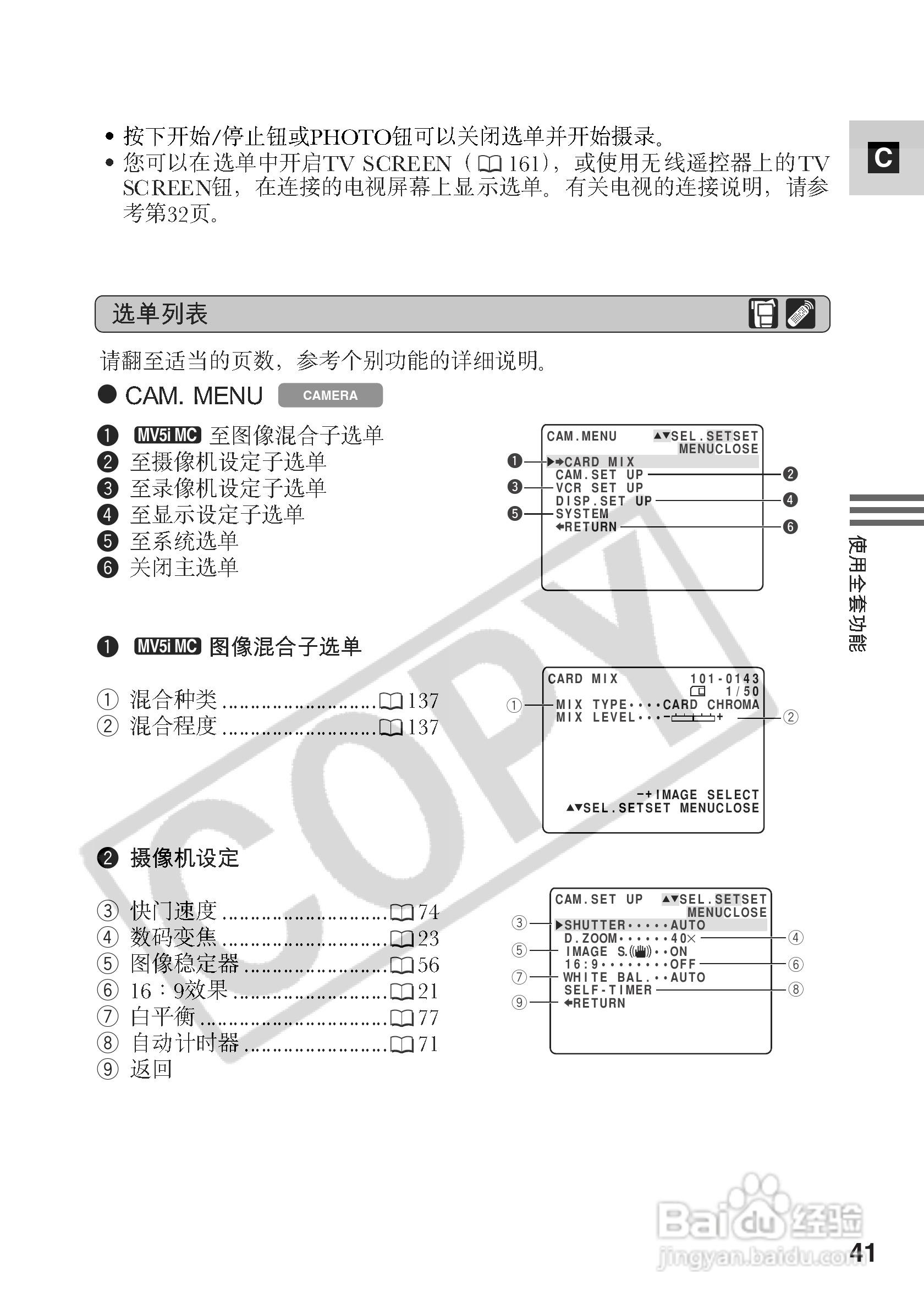 佳能MV5iMC数码摄像机使用说明书:[5]
