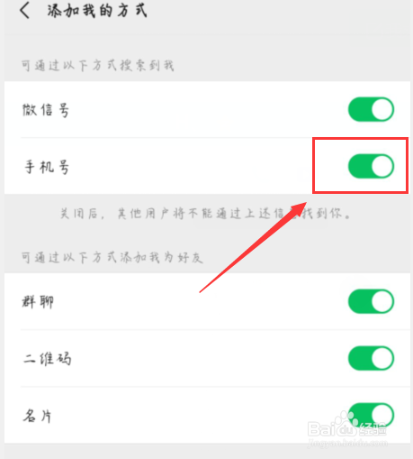 微信如何隐藏手机号码